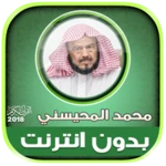 sheikh mohaisany full quran of android application logo